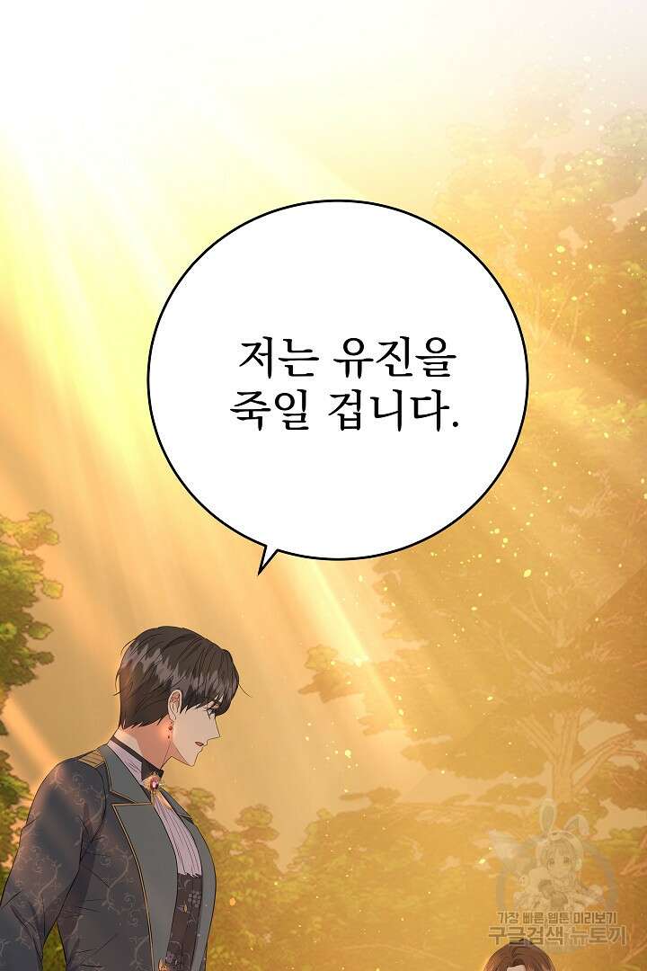 어느 날 악녀가 말했다 30화 5