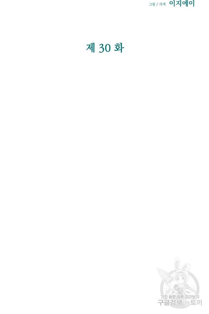 어느 날 악녀가 말했다 30화 9