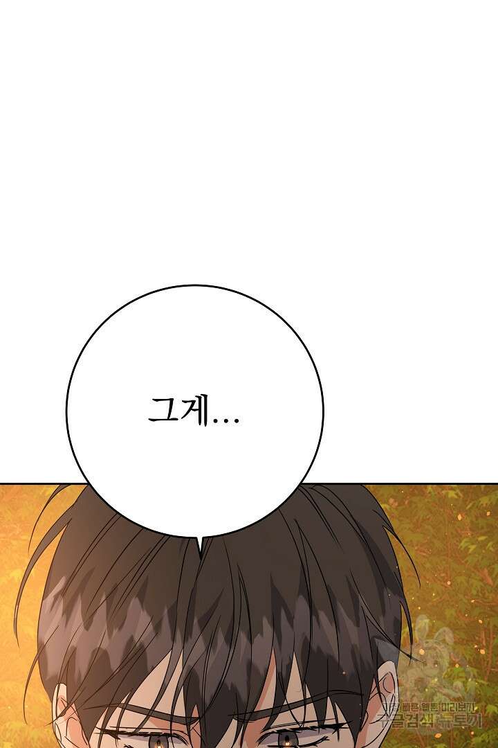 어느 날 악녀가 말했다 30화 10