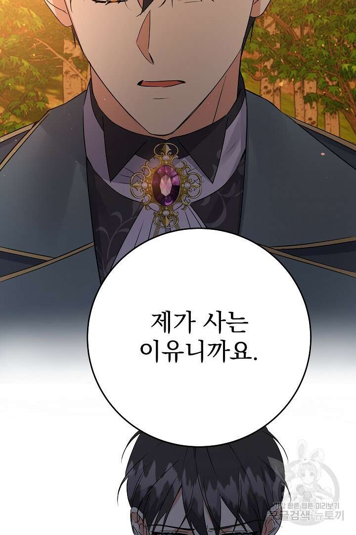 어느 날 악녀가 말했다 30화 11