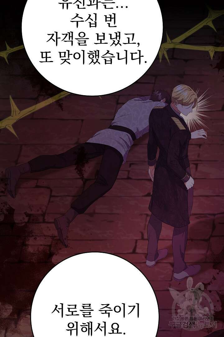 어느 날 악녀가 말했다 30화 13