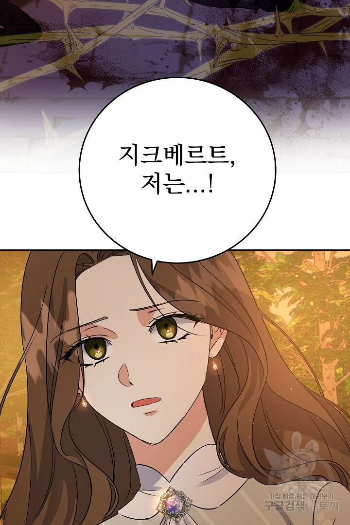 어느 날 악녀가 말했다 30화 15