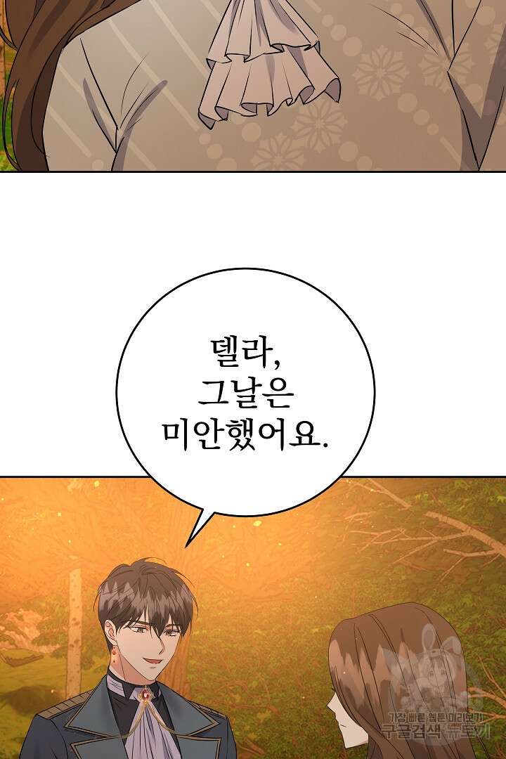 어느 날 악녀가 말했다 30화 16