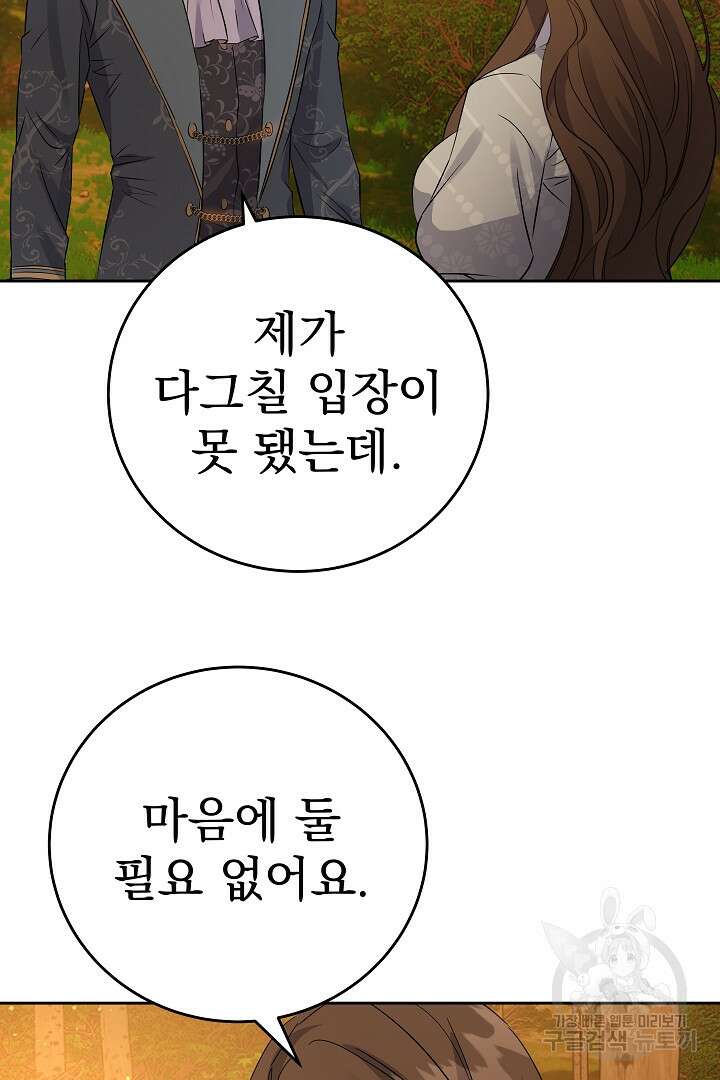 어느 날 악녀가 말했다 30화 17