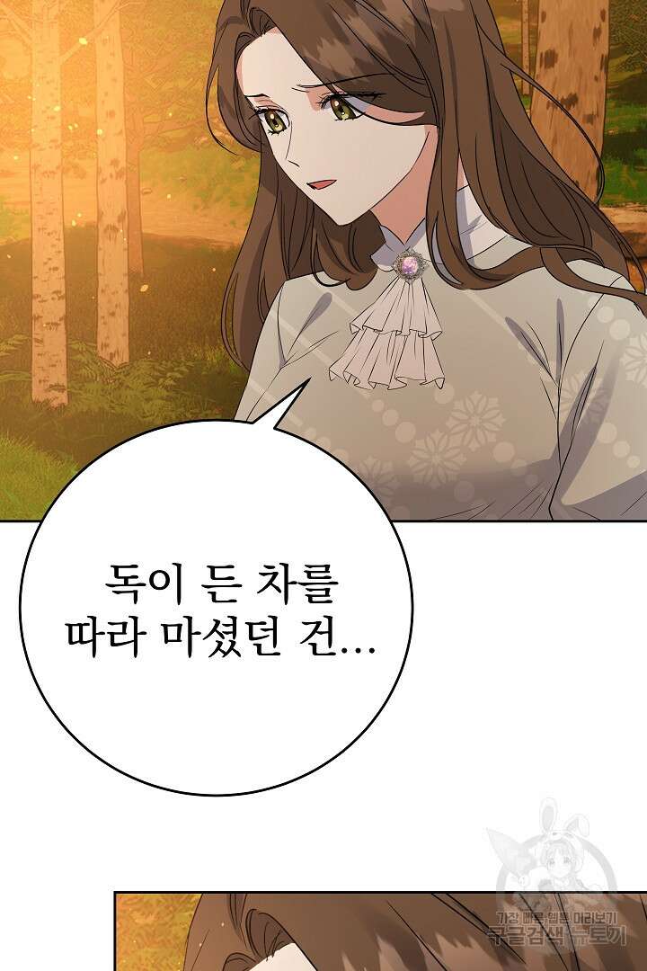 어느 날 악녀가 말했다 30화 18