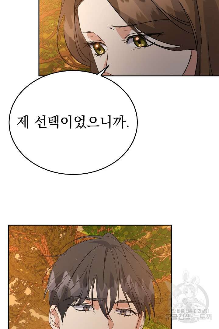 어느 날 악녀가 말했다 30화 19
