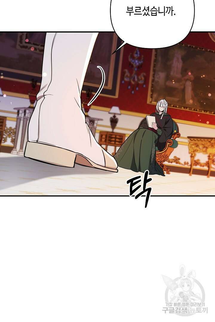 불멸자의 마지막 정리 24화 4