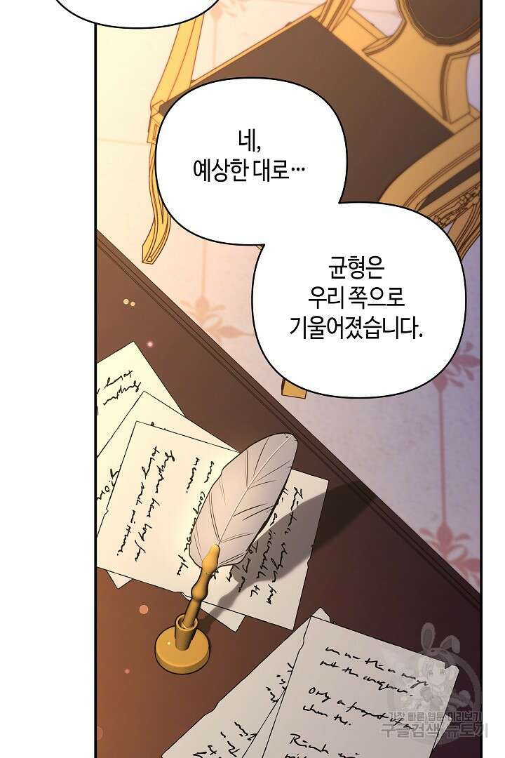 불멸자의 마지막 정리 24화 7