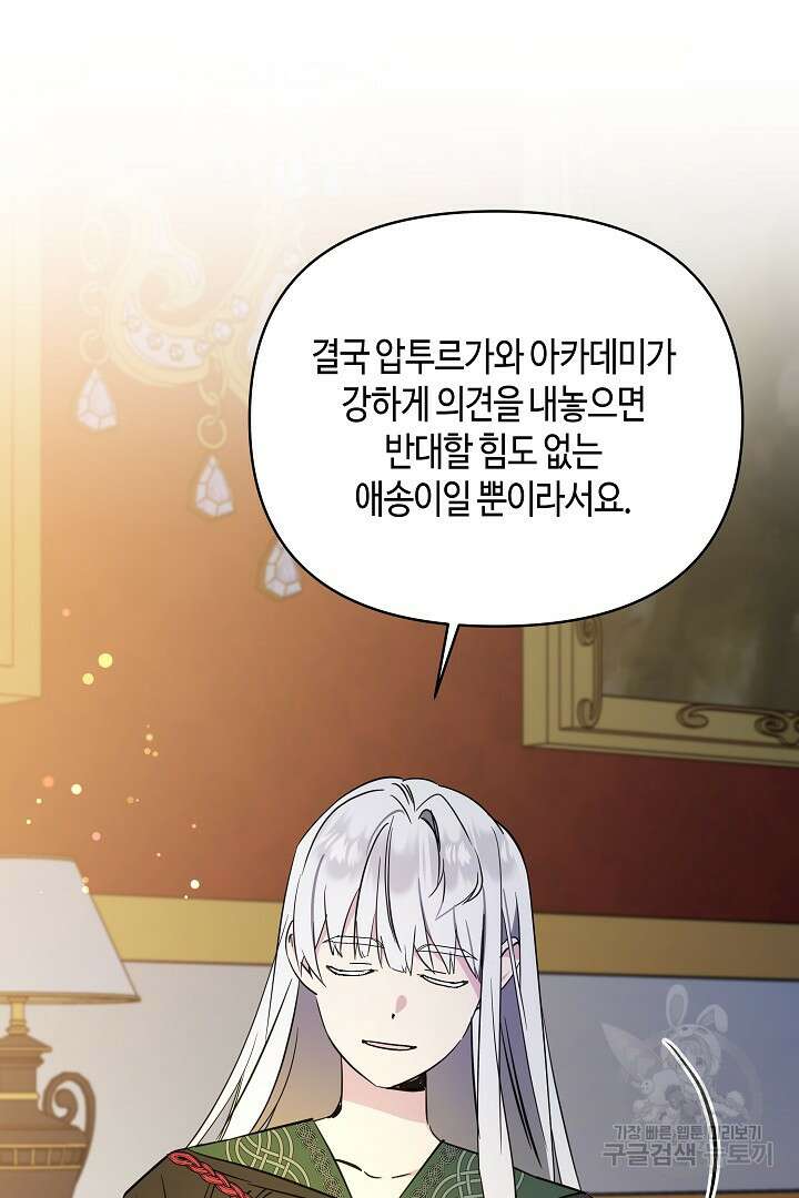 불멸자의 마지막 정리 24화 10