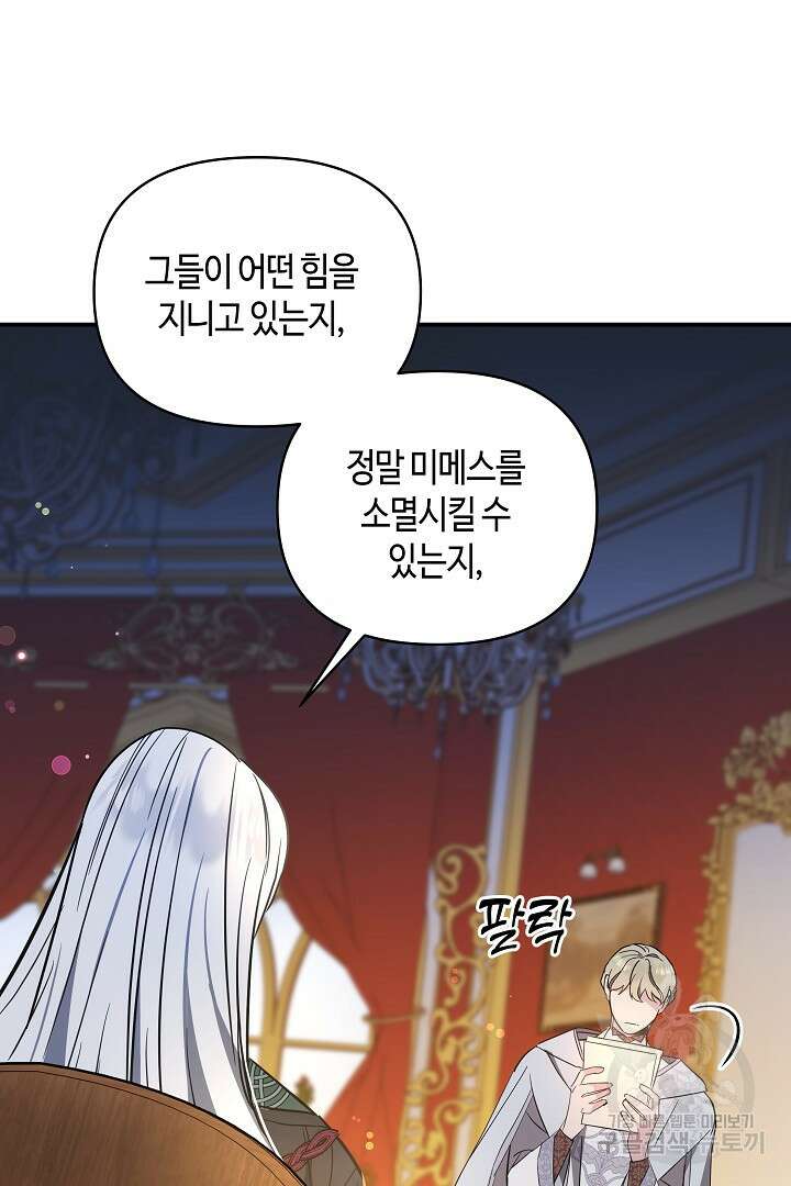 불멸자의 마지막 정리 24화 15