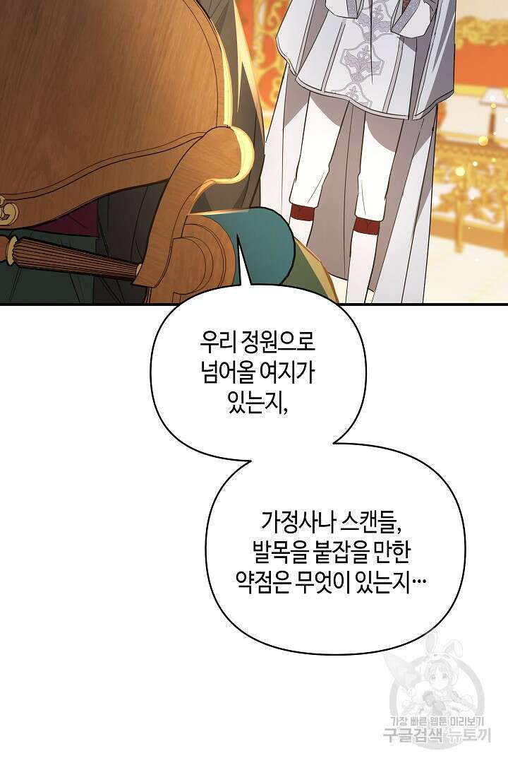 불멸자의 마지막 정리 24화 16