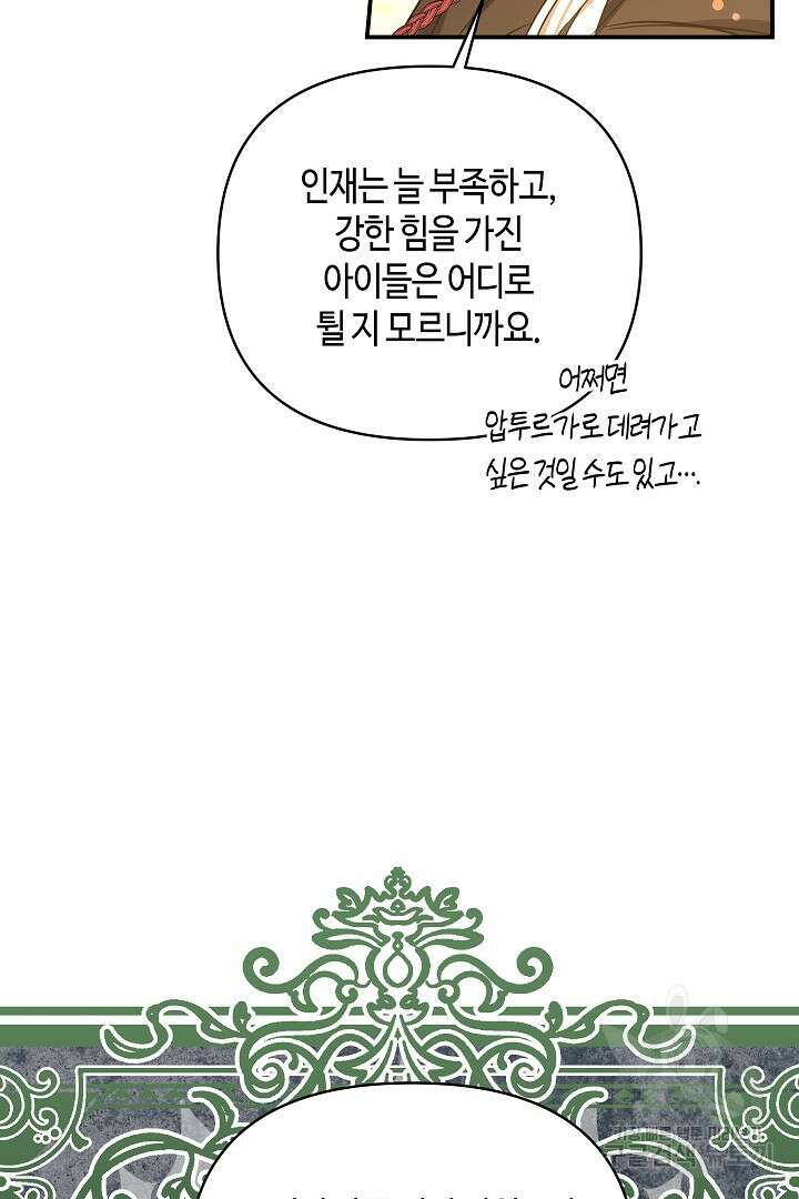 불멸자의 마지막 정리 24화 20