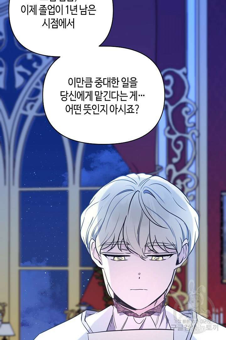 불멸자의 마지막 정리 24화 23