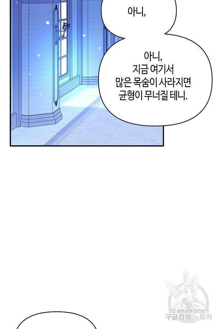 불멸자의 마지막 정리 34화 2