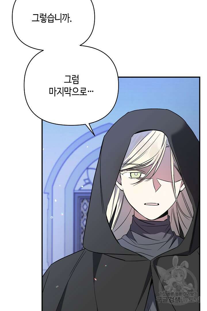 불멸자의 마지막 정리 34화 3