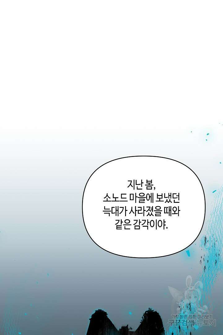 불멸자의 마지막 정리 34화 8
