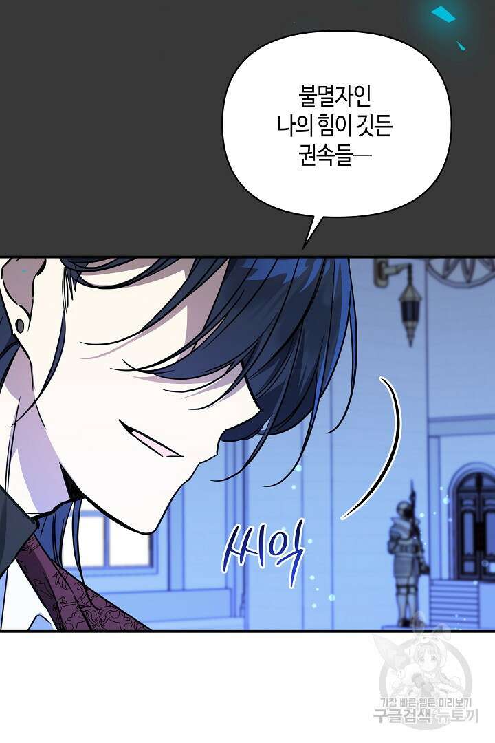 불멸자의 마지막 정리 34화 11