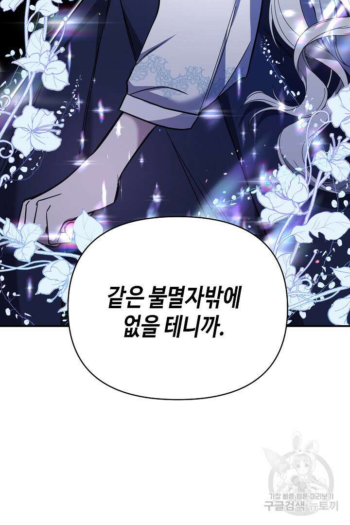 불멸자의 마지막 정리 34화 15