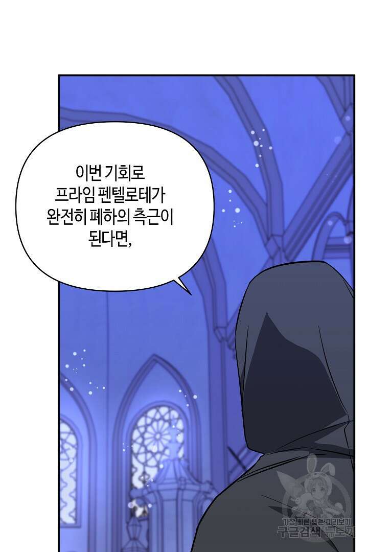 불멸자의 마지막 정리 34화 16