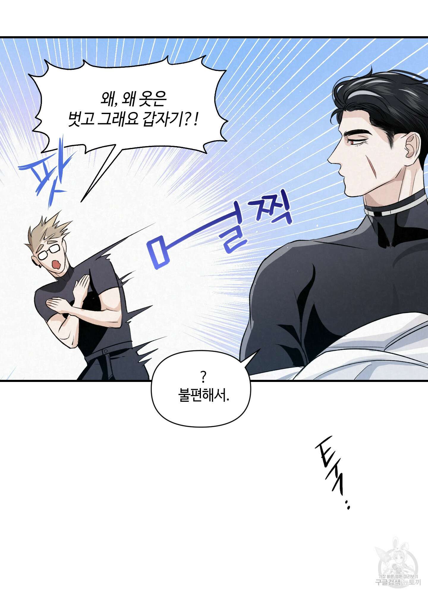 피보다 진한 가이드 4화 4