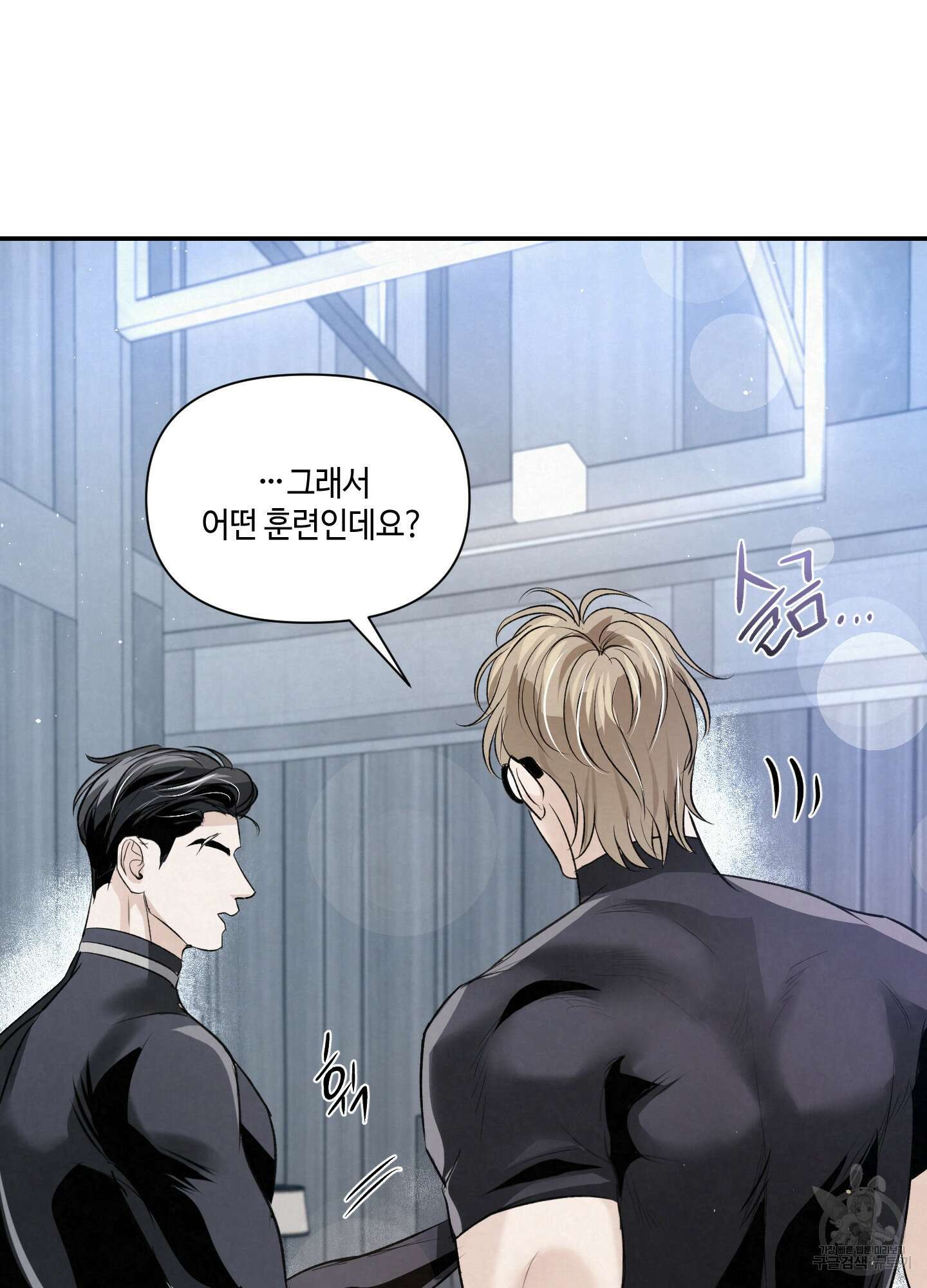 피보다 진한 가이드 4화 9
