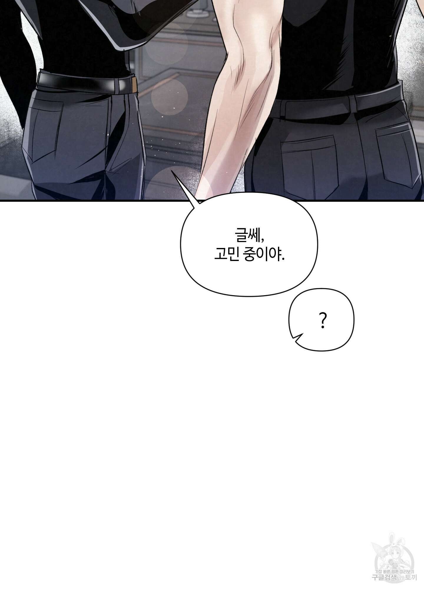 피보다 진한 가이드 4화 10
