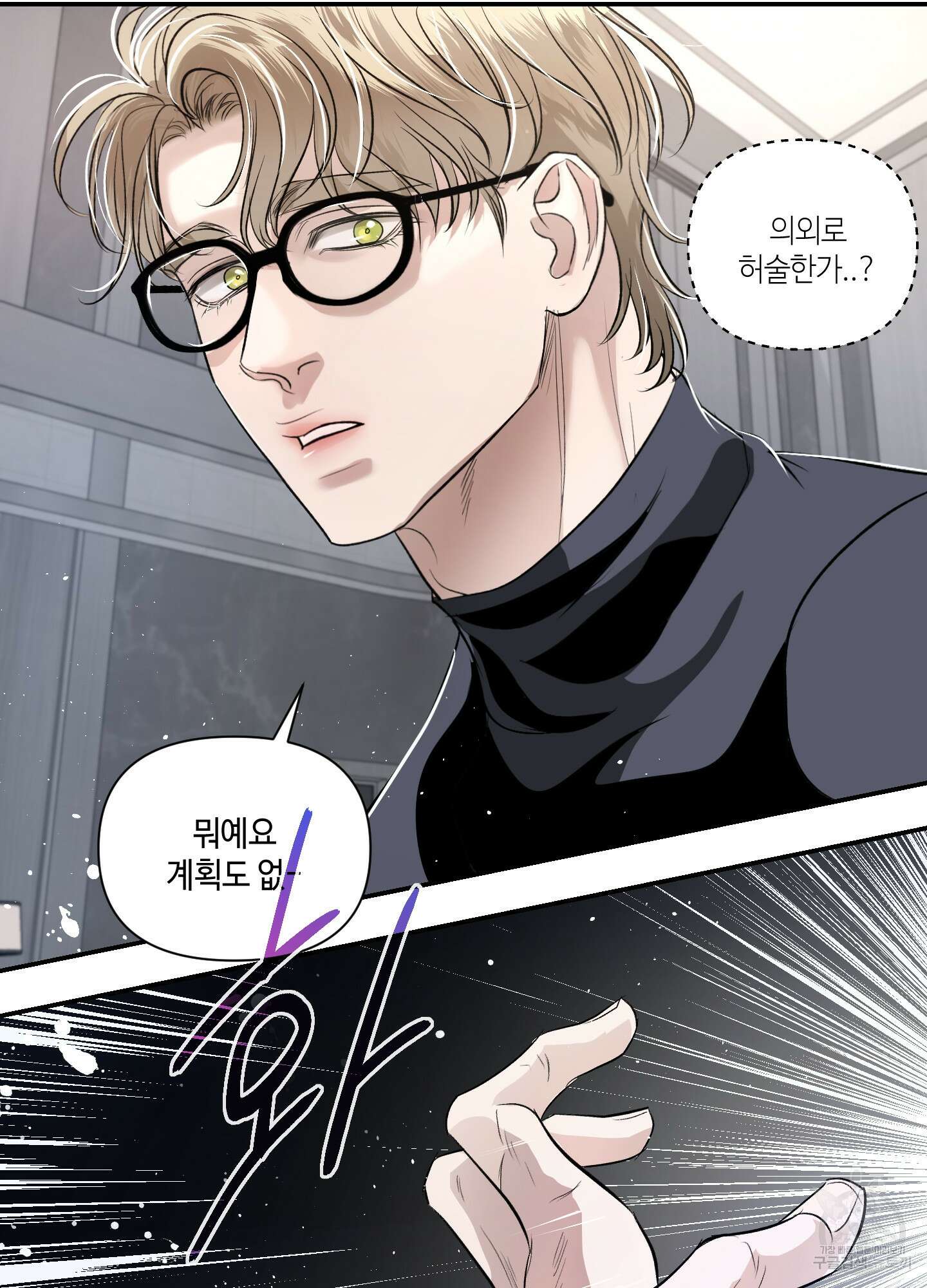 피보다 진한 가이드 4화 11