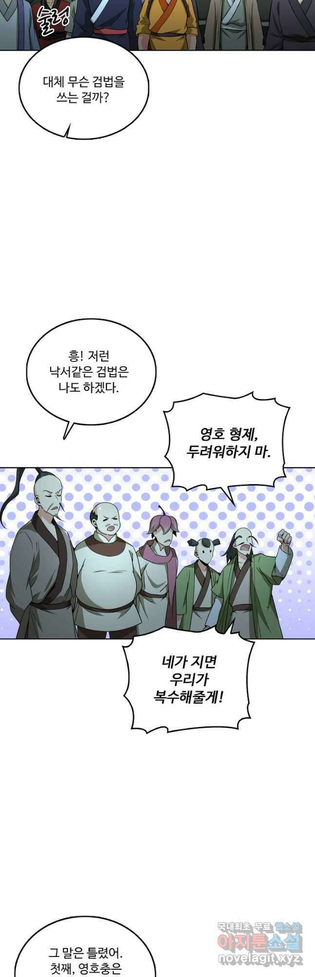 소오강호 168화 14