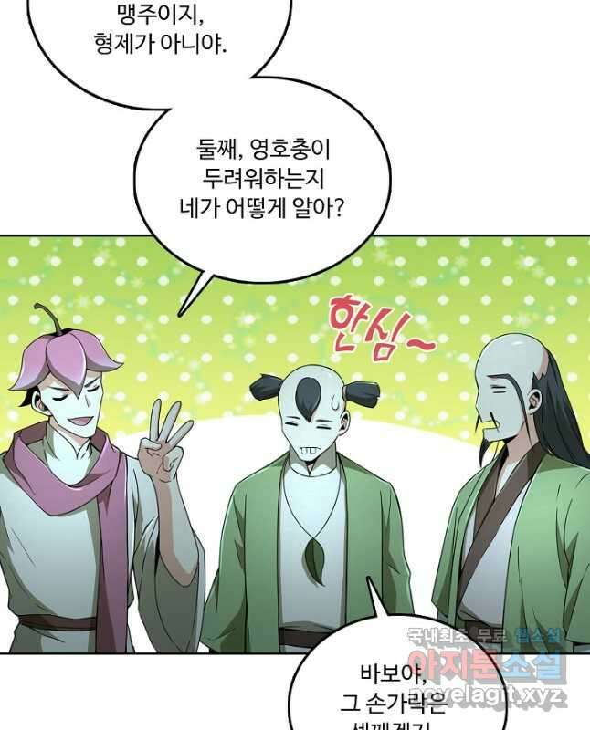 소오강호 168화 15