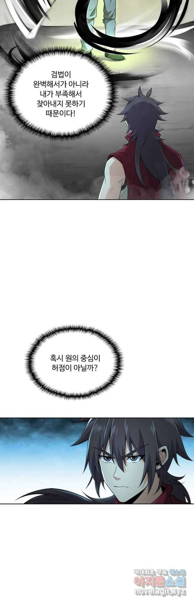 소오강호 168화 20