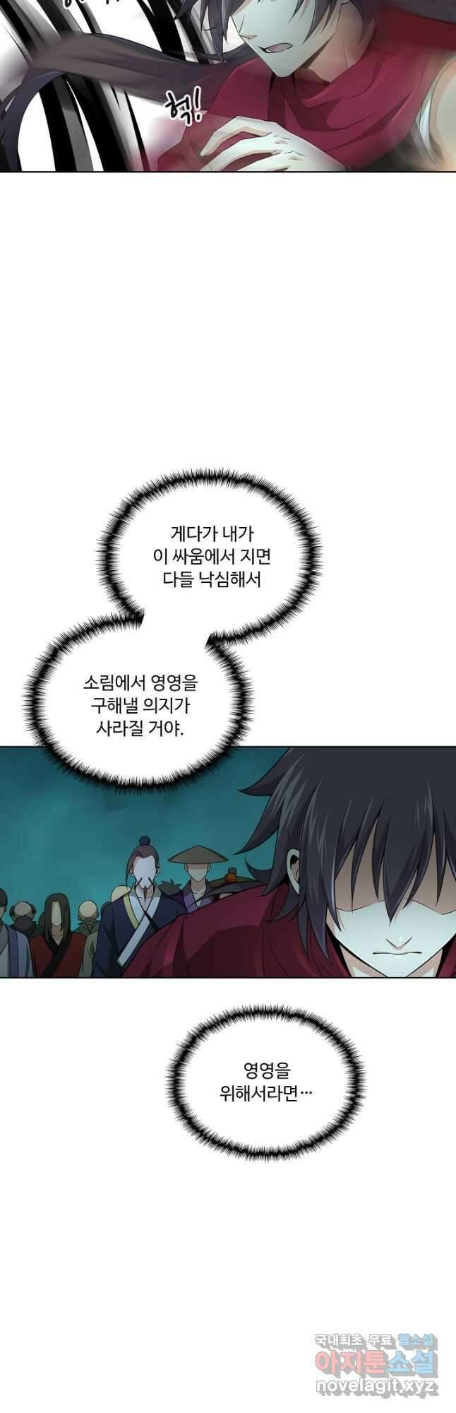 소오강호 168화 23