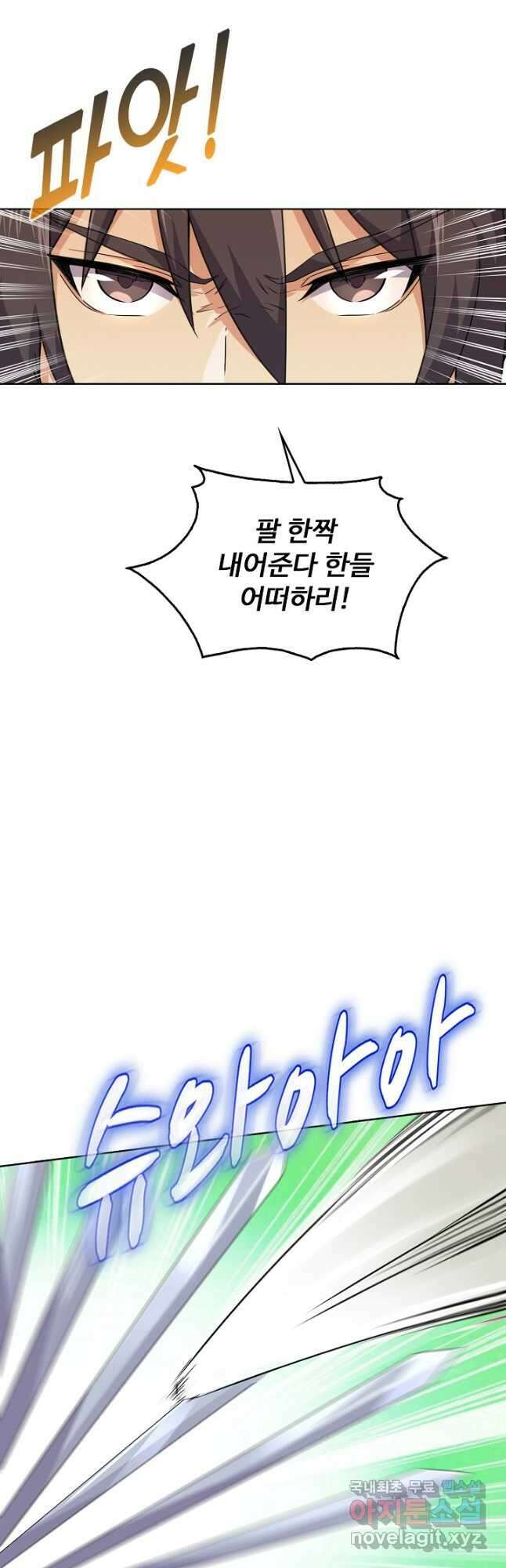 소오강호 168화 24