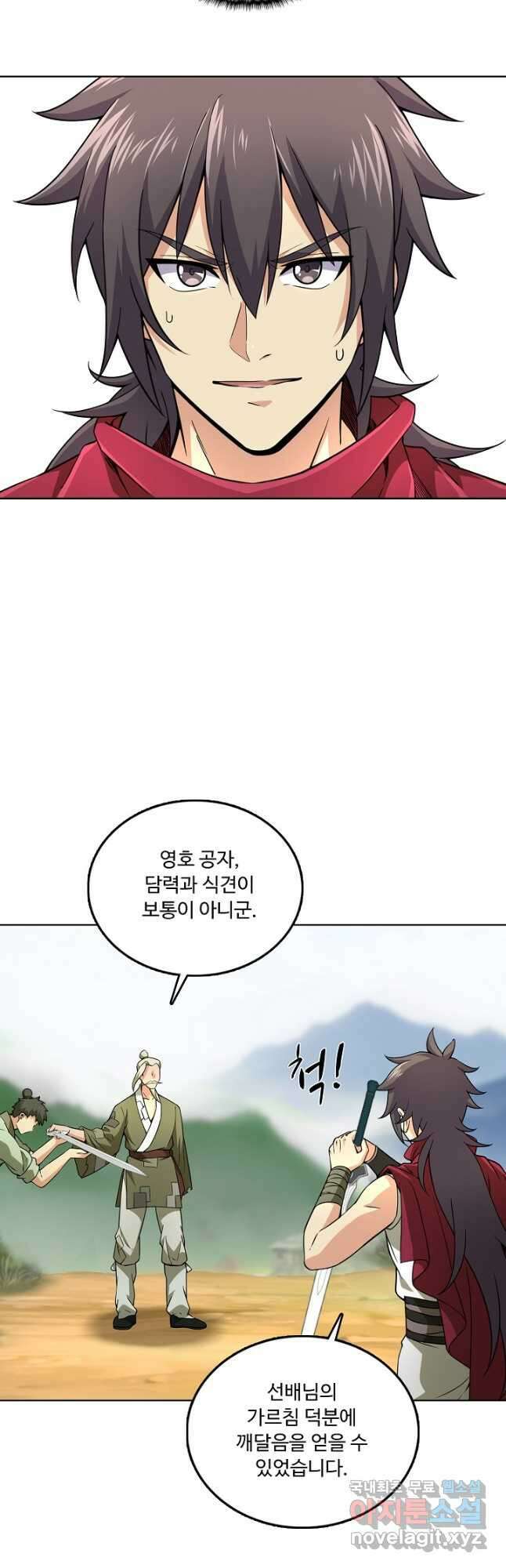 소오강호 168화 27
