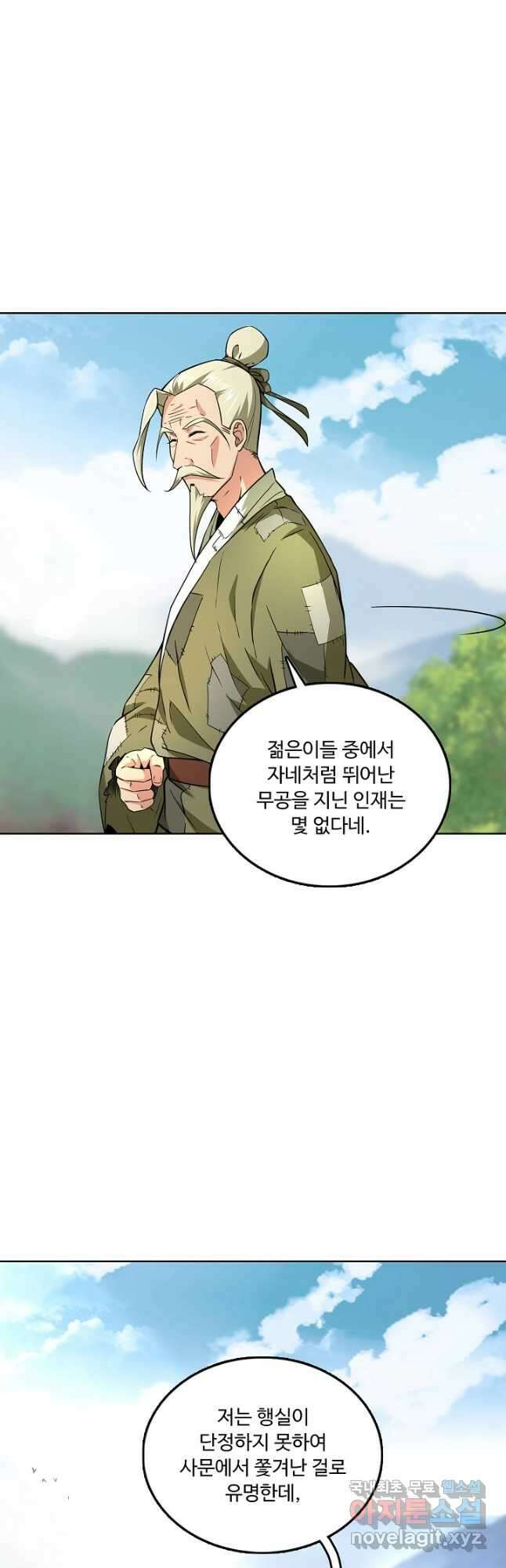 소오강호 168화 28