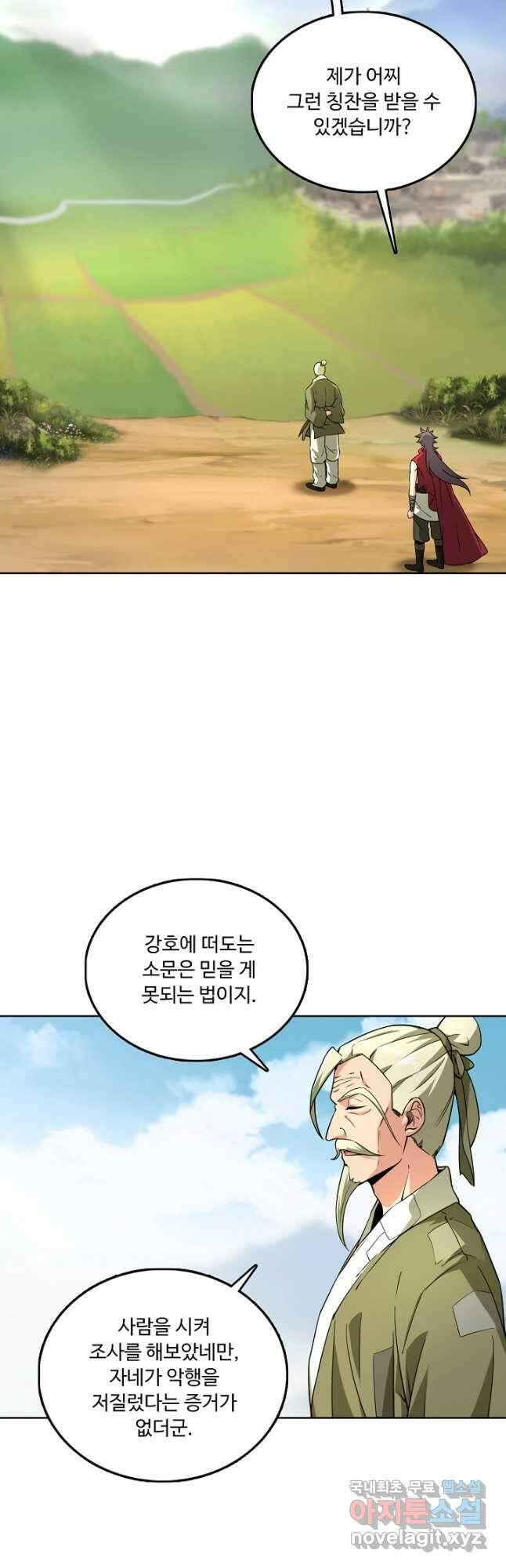 소오강호 168화 29