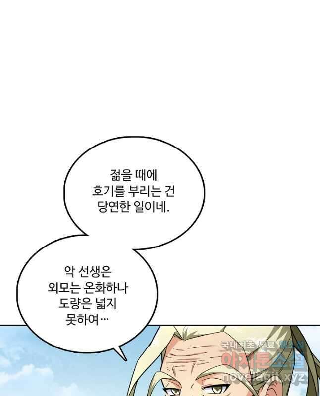 소오강호 168화 30