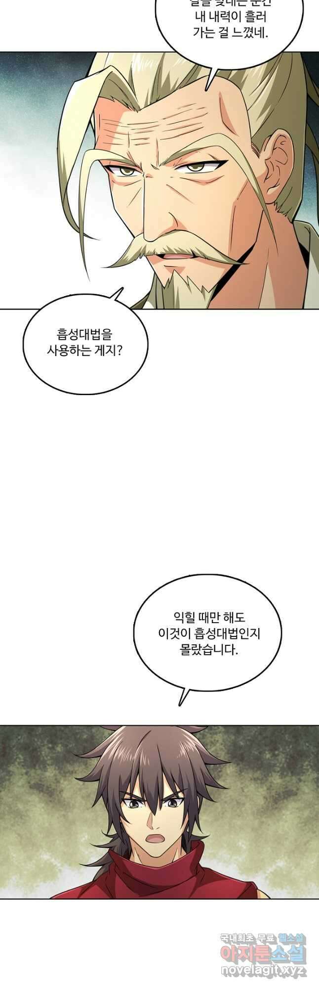 소오강호 168화 32