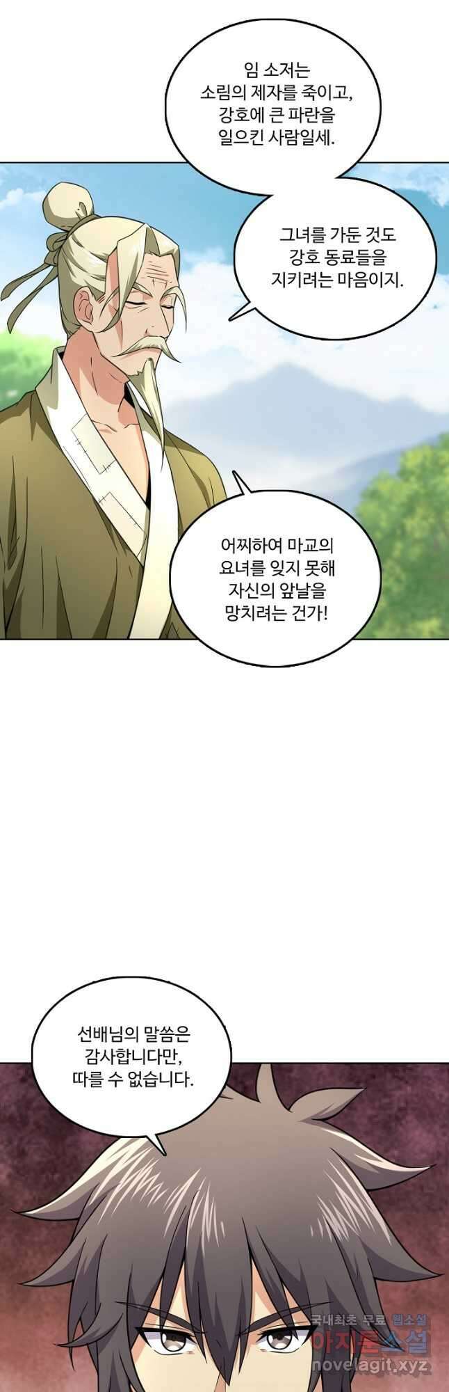 소오강호 168화 37