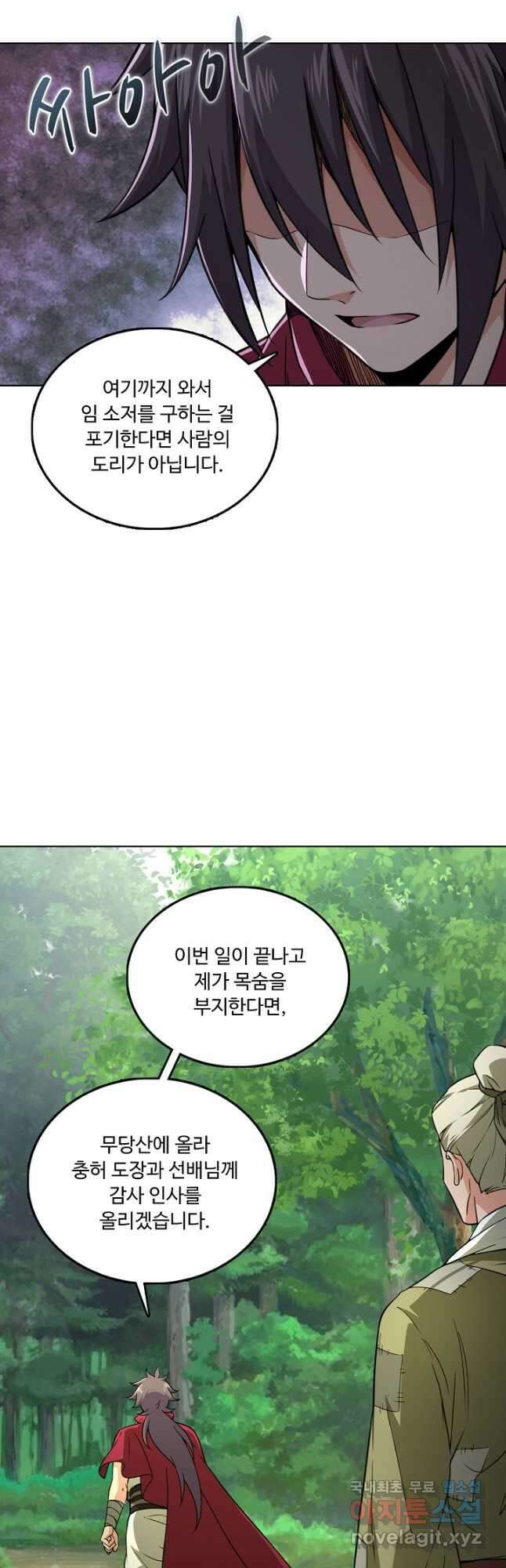 소오강호 168화 40