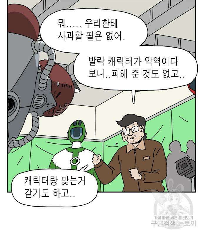 네이처맨 23화 21