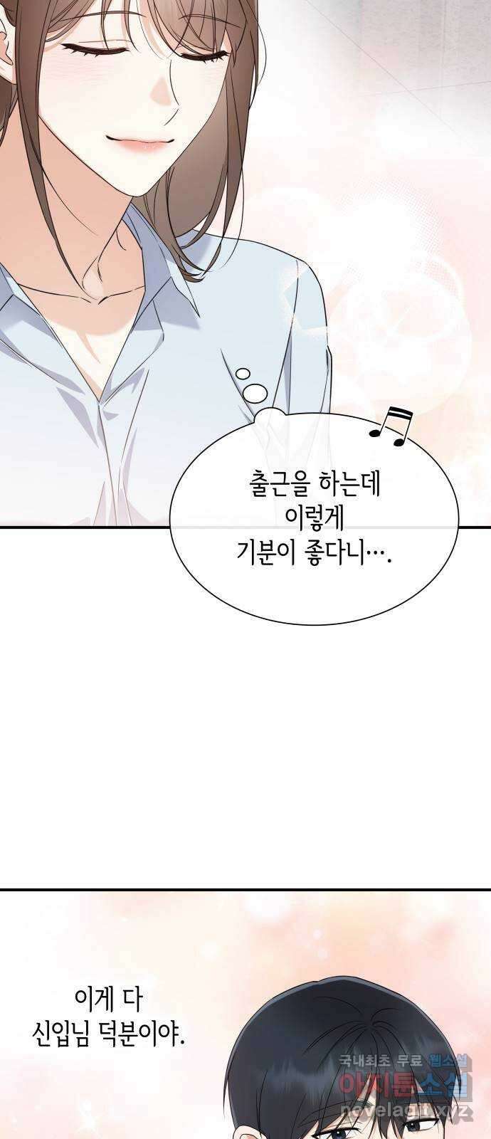 신입은 낮져밤이 2화 3
