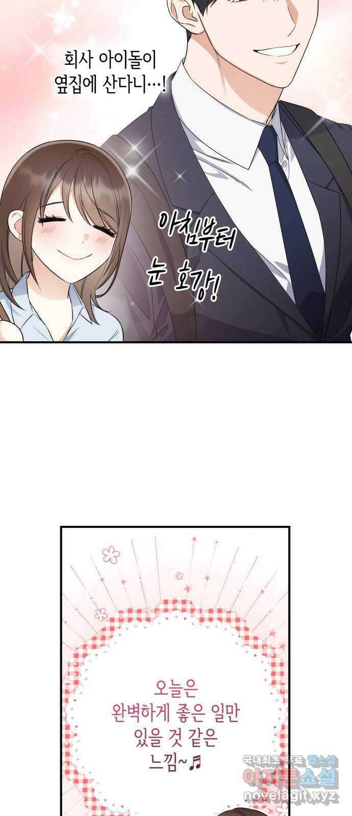 신입은 낮져밤이 2화 4