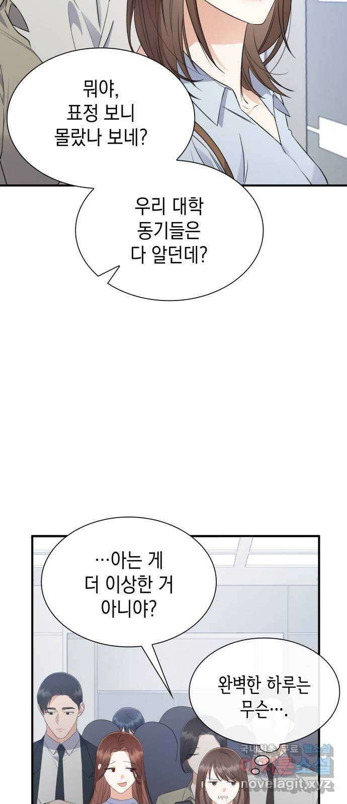 신입은 낮져밤이 2화 7
