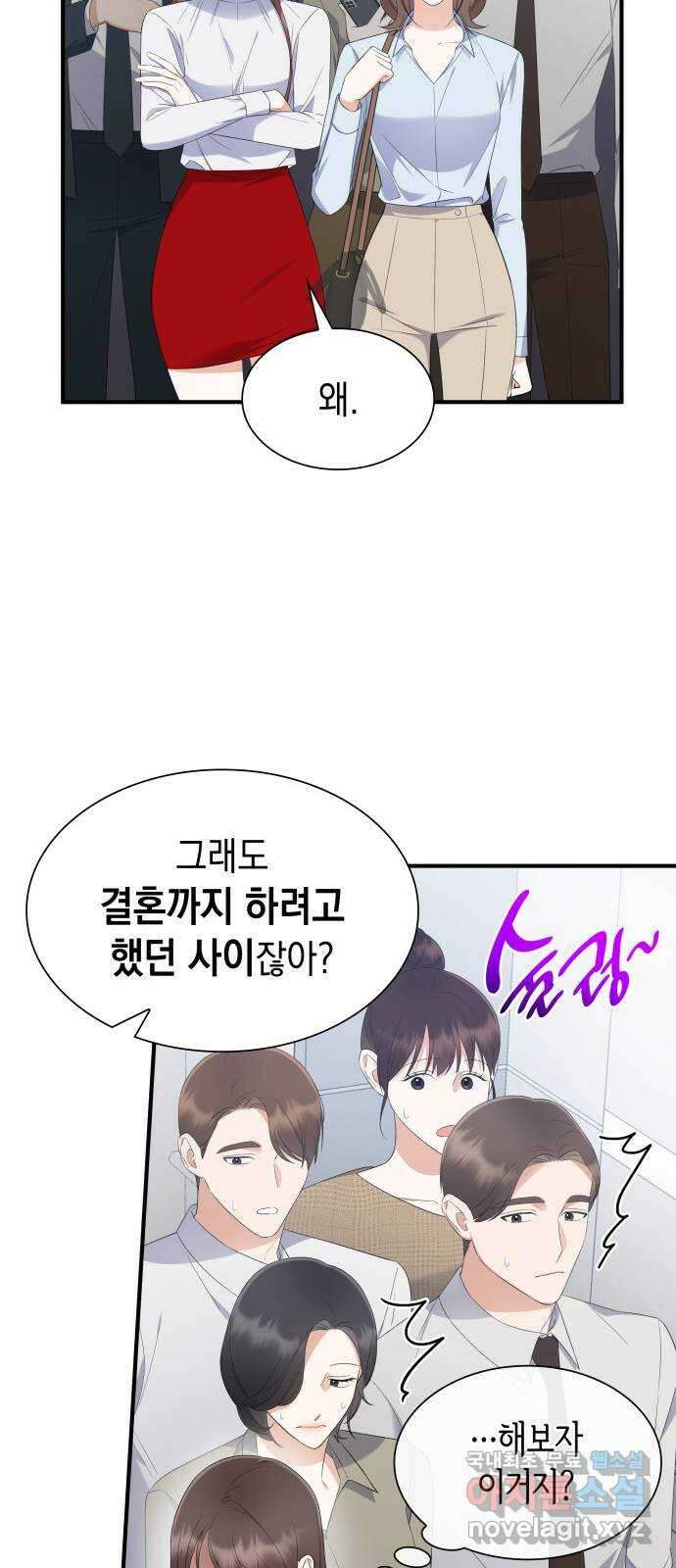 신입은 낮져밤이 2화 8