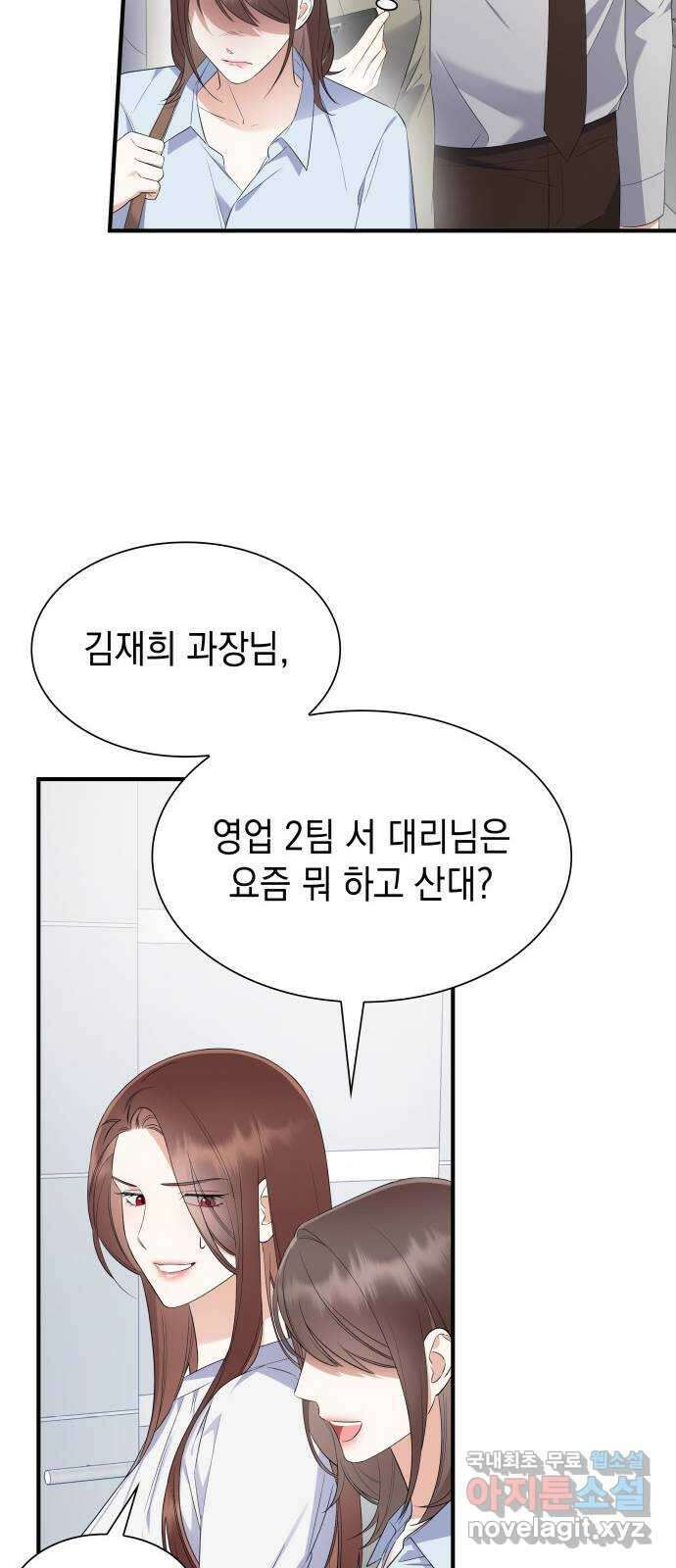 신입은 낮져밤이 2화 9