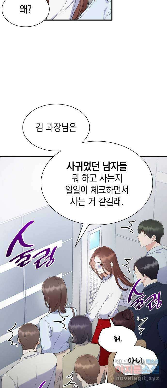 신입은 낮져밤이 2화 10