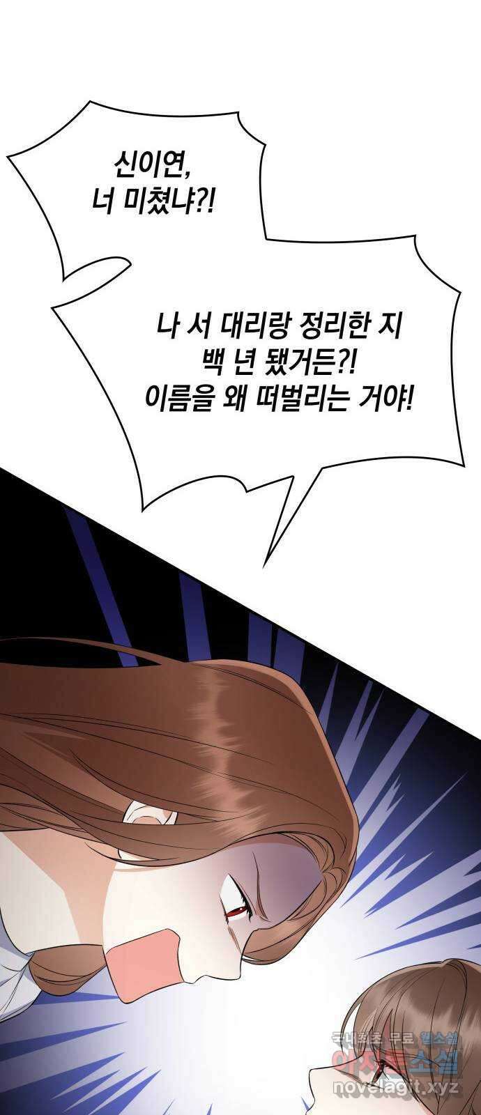 신입은 낮져밤이 2화 13