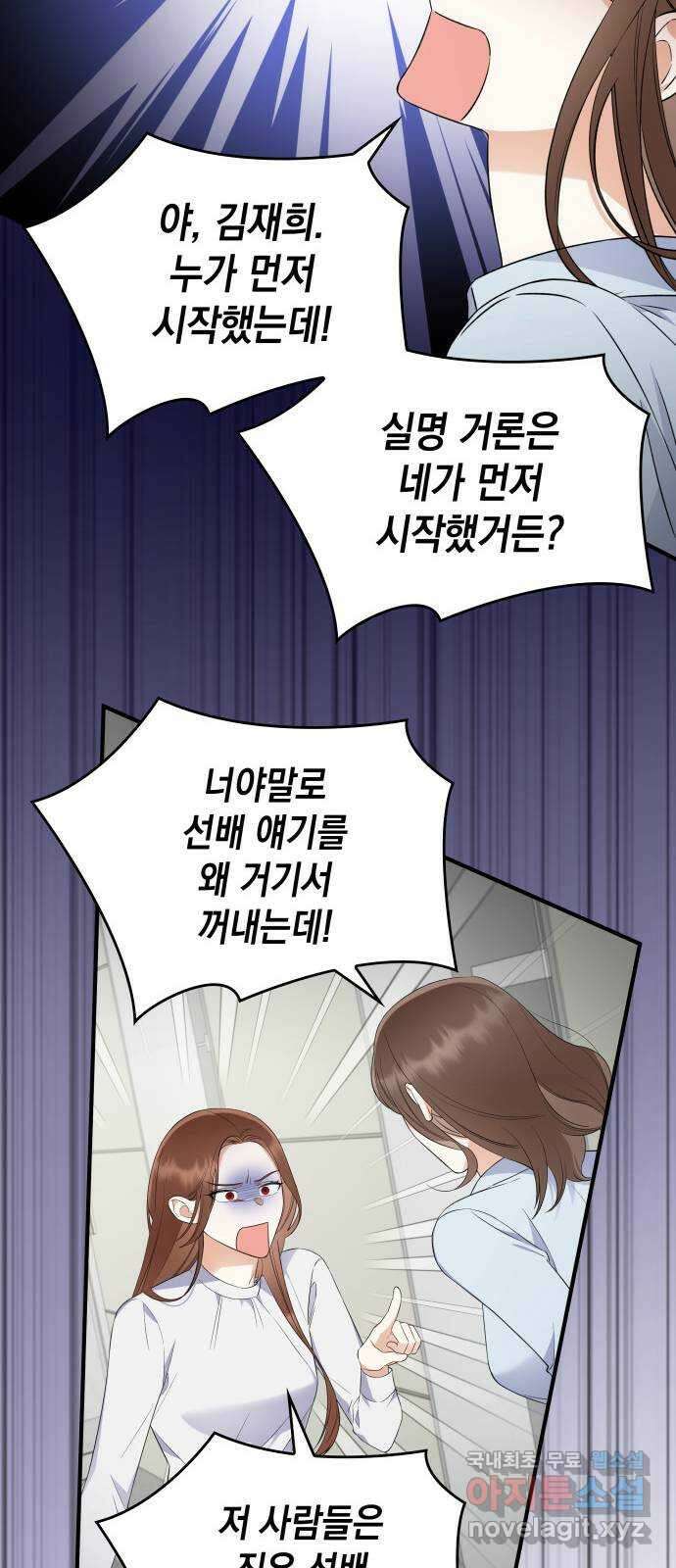 신입은 낮져밤이 2화 14