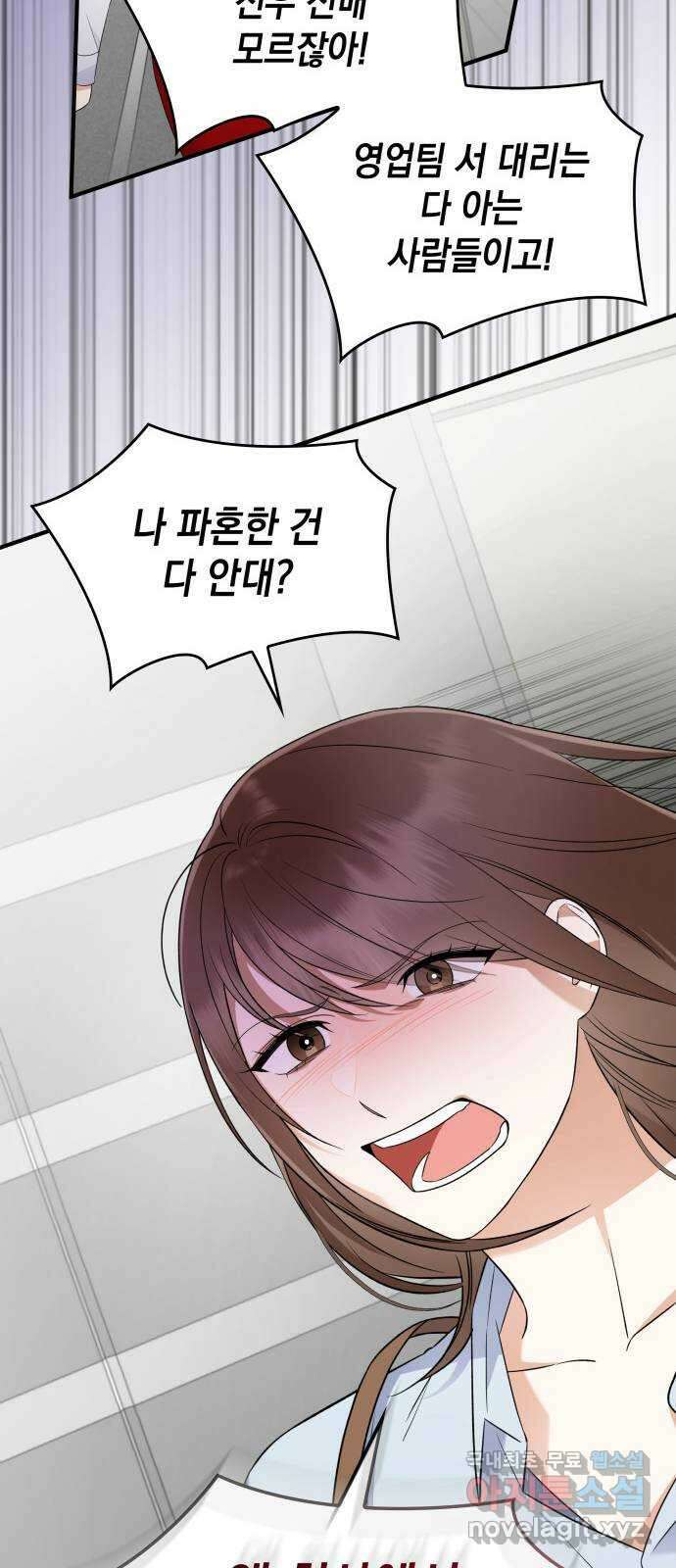 신입은 낮져밤이 2화 15