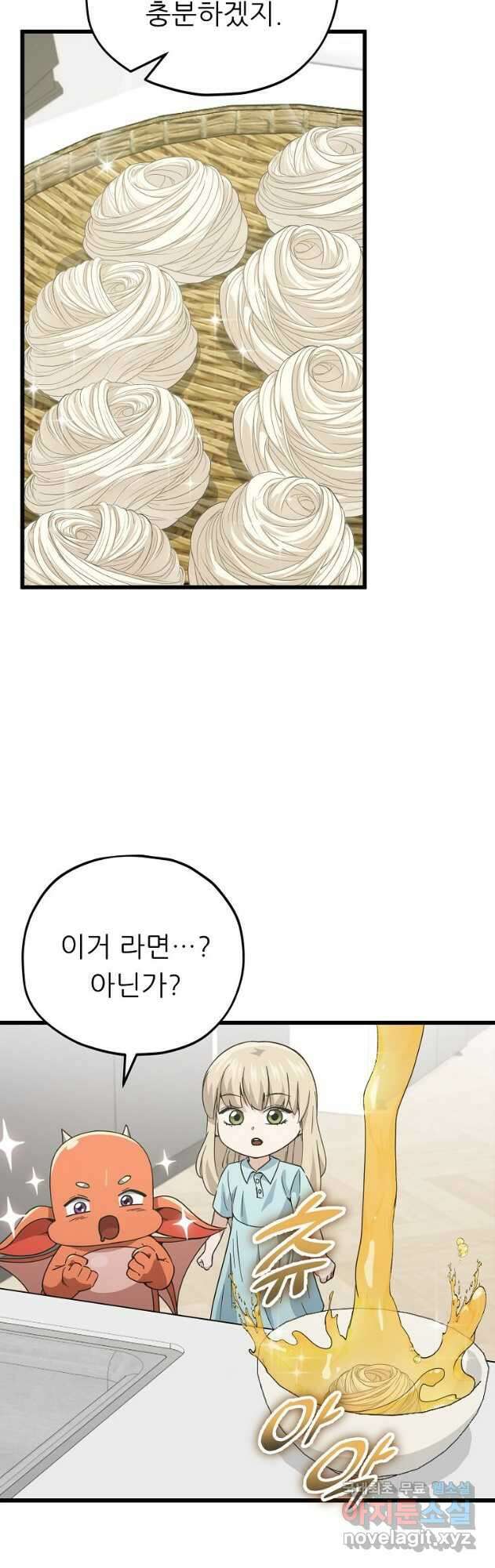 아빠가 너무 강함 150화 2